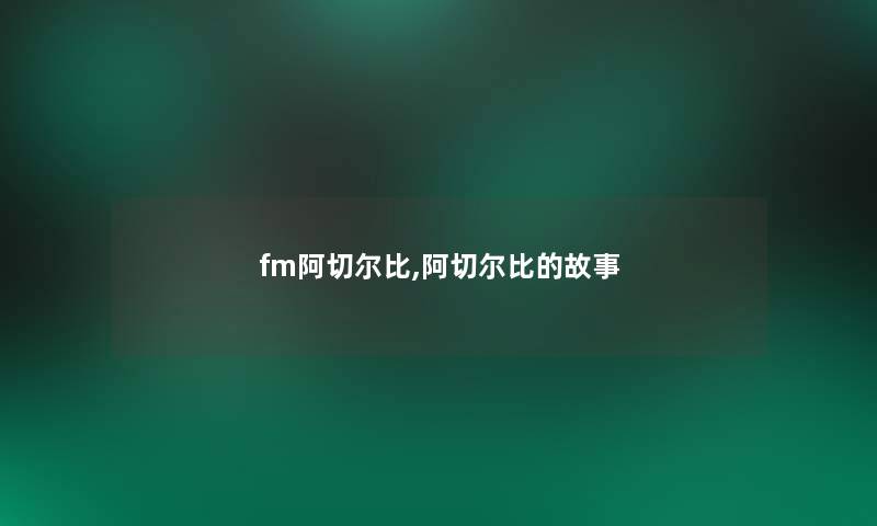 fm阿切尔比,阿切尔比的故事