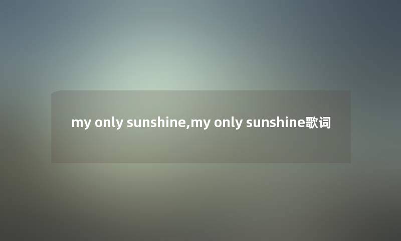 my only sunshine,my only sunshine歌词